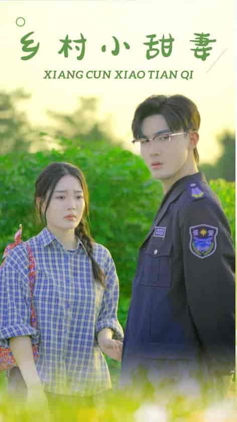 乡村小甜妻（36集全）-紫橙资源网