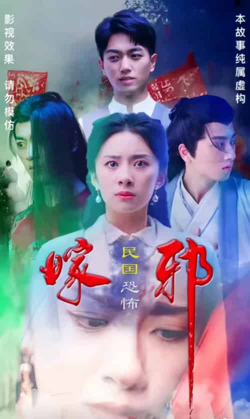 嫁邪（90集） - 紫橙短剧