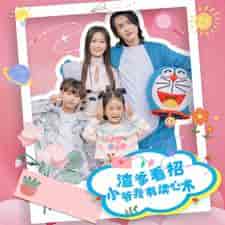 渣爹看招小爷我有读心术&读心萌宝,渣爹别想逃(84集)-紫橙资源网