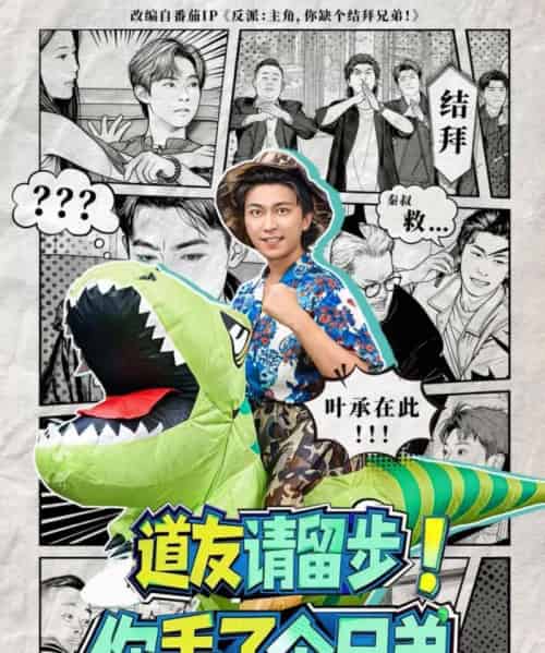 道友请留步！你丢了个兄弟（80集全）李云鹏＆滕梓婷-紫橙资源网