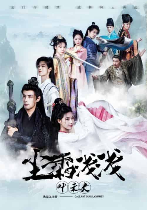 尘霜浅浅叶未央（83集全）萧逸尘＆叶凝霜-紫橙资源网