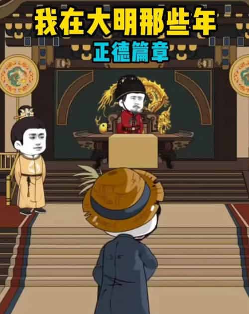我在大明那些年正德篇章（96集全）漫剧-紫橙资源网