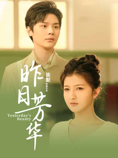 昨日芳华(61集全)叶梓靖&伊拉-紫橙资源网
