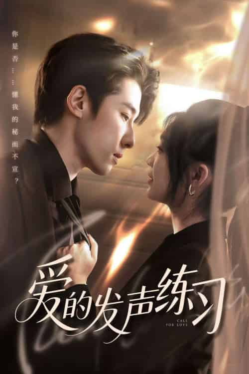 爱的发声练习（62集）林枫松＆彭瑶-紫橙资源网