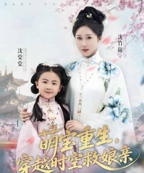 萌宝重生穿越时空救娘亲（94集）-紫橙资源网