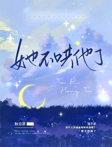 她不哄他了（40集）-紫橙资源网