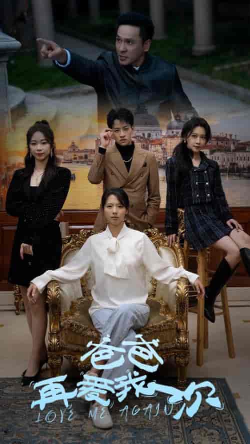 爸爸再爱我一次（96集）-紫橙资源网