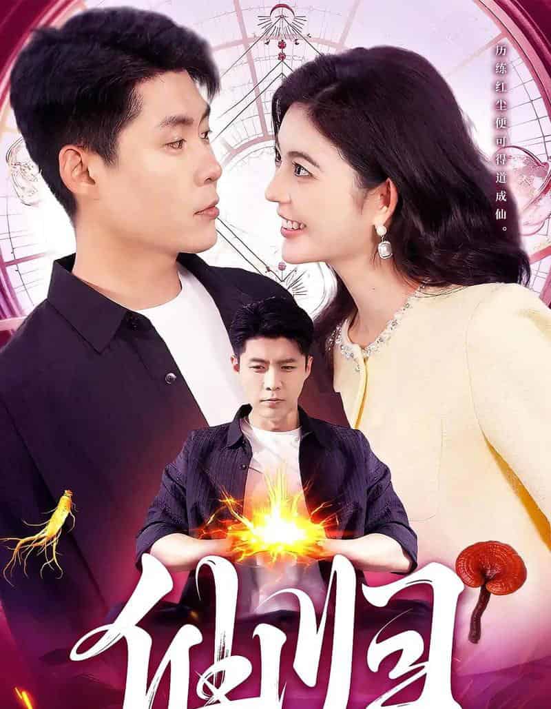 仙归(83集全)韩雨轩&邵迪-紫橙资源网