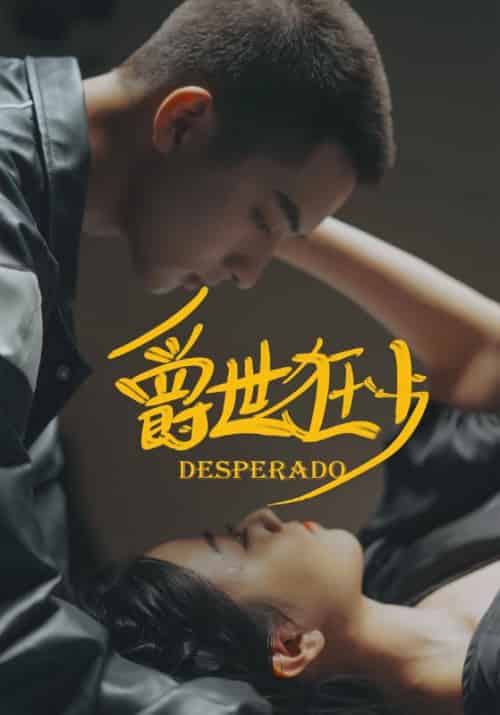 爵世狂少（99集全）姜宇＆柳若萱-紫橙资源网