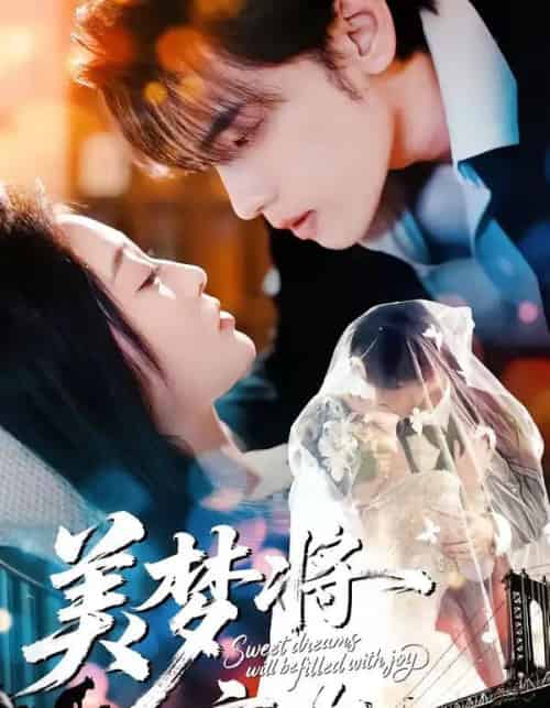 美梦将言欢（61集全）詹璋＆陈辞-紫橙资源网