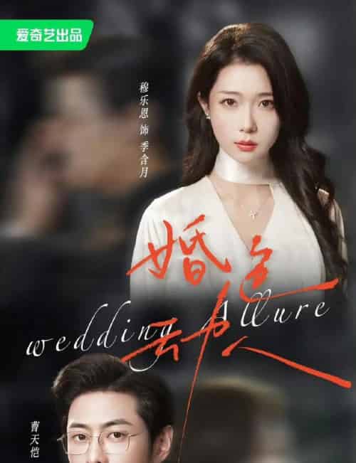 婚色动人（60集全）曹天恺＆穆乐恩-紫橙资源网
