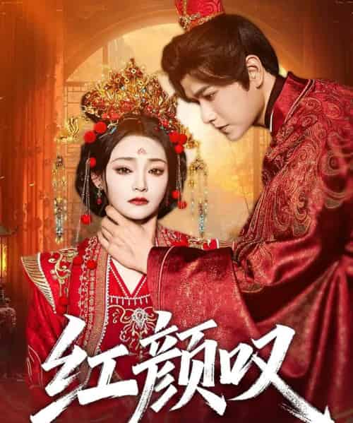 红颜叹(60集全)张渊元&塔瓦娜-紫橙资源网