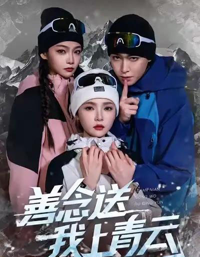 善念送我上青云（60集全）胡逸航＆杨莯-紫橙资源网