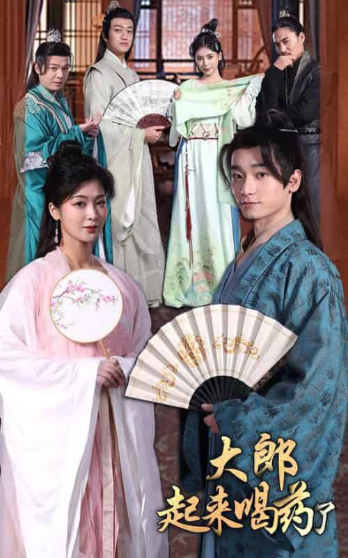 大郎起来喝药了（100集全）钟熙-紫橙资源网