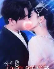 分手后封总痛哭流涕(64集)张添景&王欣滢-紫橙资源网