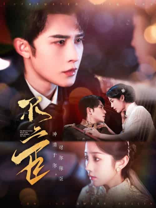 不二臣（91集全）申浩男＆黄云云-紫橙资源网