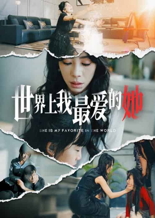 世界上我最爱的她（75集）-紫橙资源网