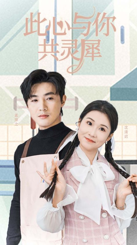 此心与你共灵犀(30集全)清河&曹嘉怡-紫橙资源网