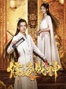 执笔镇山河（60集）修仙剧-紫橙资源网