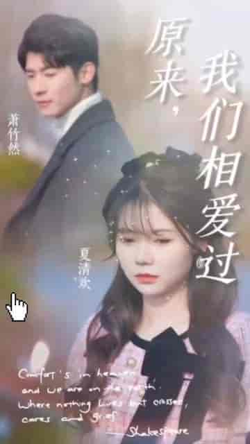 原来我们相爱过（40集）林梓蓉-紫橙资源网