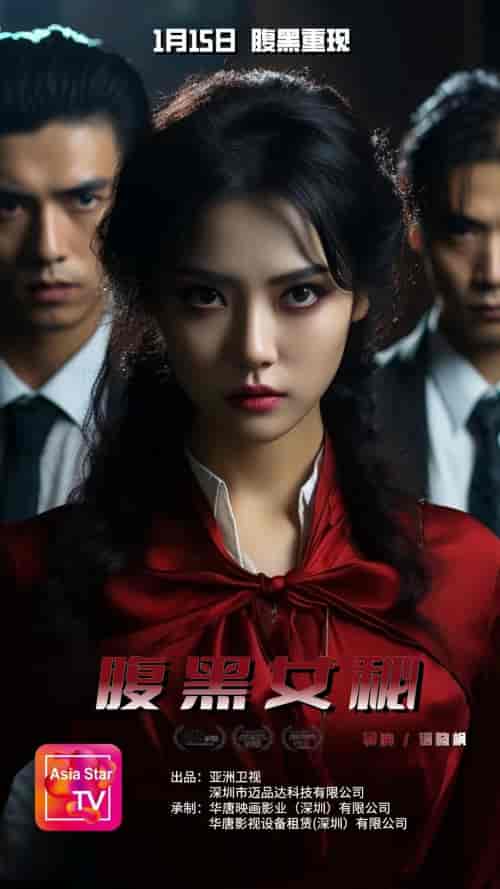 腹黑女秘(79集)-紫橙资源网