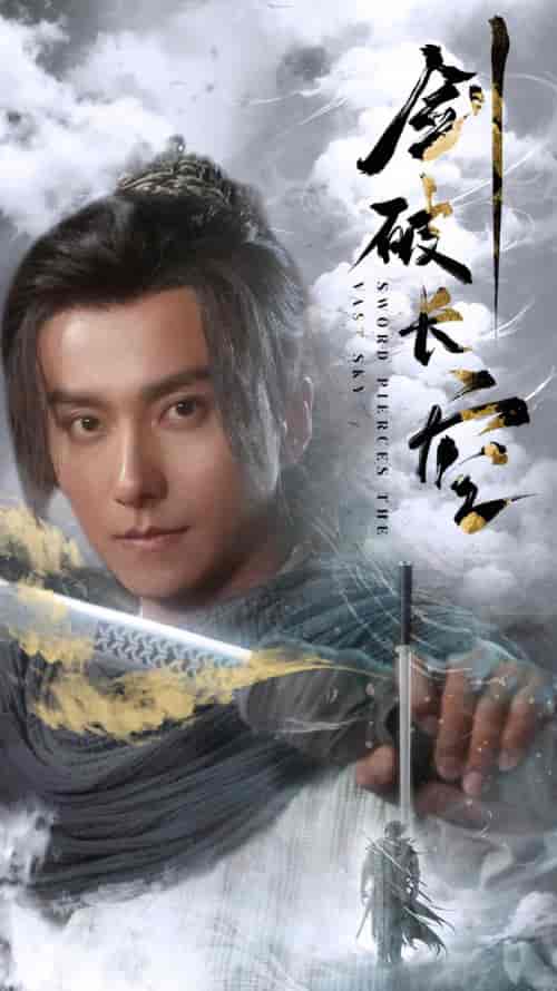 剑破长空（56集） - 紫橙短剧