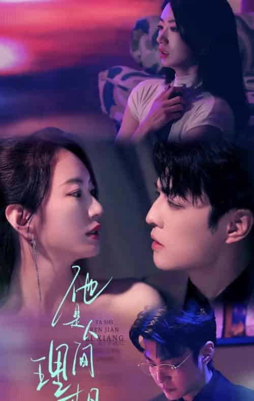 他是人间理想（77集）李星霖＆林子煊 - 紫橙短剧