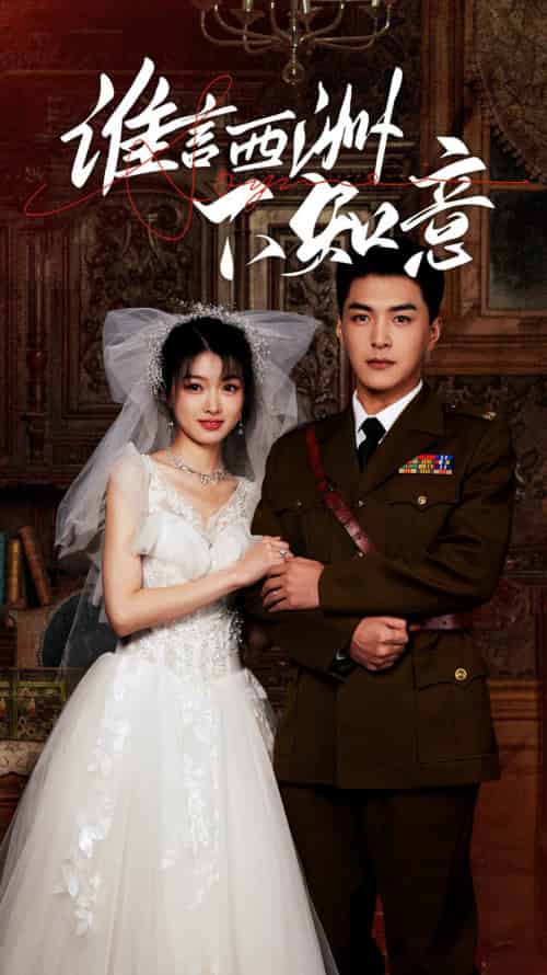 谁言西洲不知意（94集）-紫橙资源网