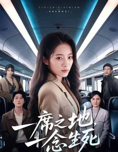 一席之地,一念生死(70集全)詹露斯&朱宸钧-紫橙资源网