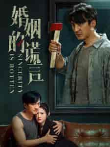 婚姻的谎言（59集）-紫橙资源网