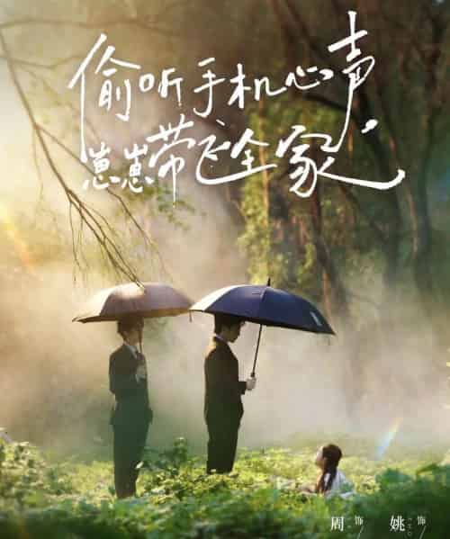 偷听手机心声，崽崽带飞全家（63集全）周亦燃＆姚云兮-紫橙资源网