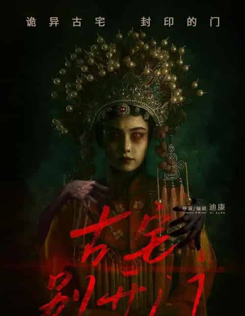 古宅别开门（53集）-紫橙资源网