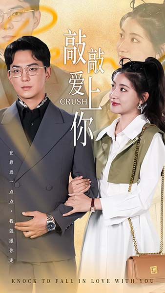 敲敲爱上你（53集全）-紫橙资源网