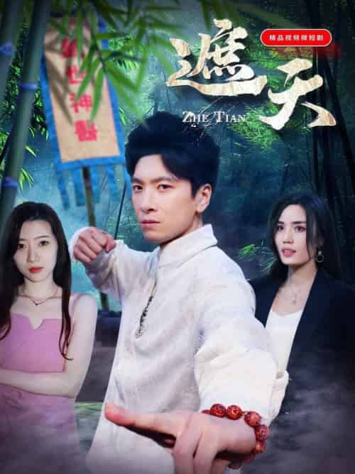 遮天（77集全）-紫橙资源网