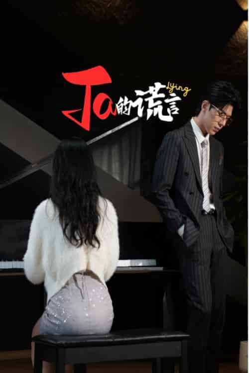 Ta的谎言＆ta的谎言（50集全）-紫橙资源网