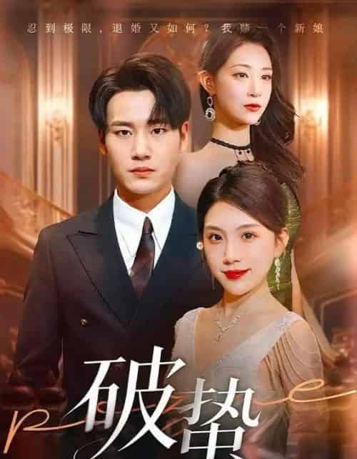 破蛰（80集全）白宗炎＆齐博然-紫橙资源网