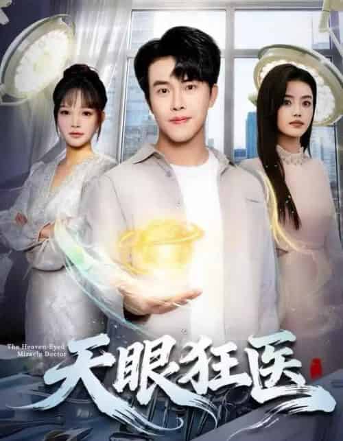 天眼狂医(62集全)陆绎方&张梦洋-紫橙资源网