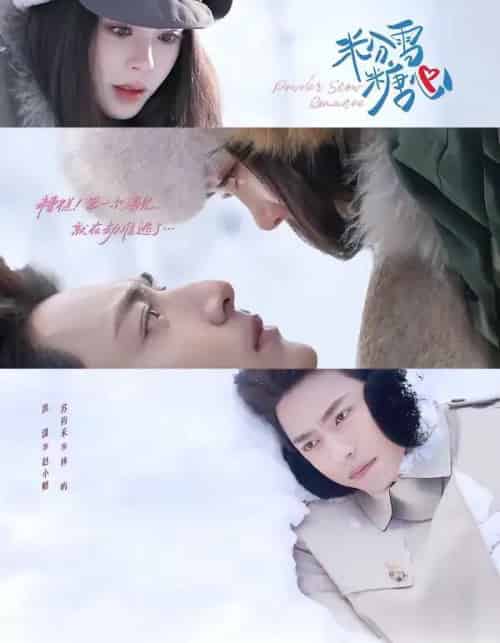 粉雪糖心（55集全）苏袀禾＆洪潇-紫橙资源网