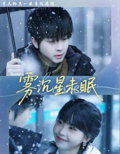 雾沉星未眠(61集全)邓嘉伦&高洁慧-紫橙资源网