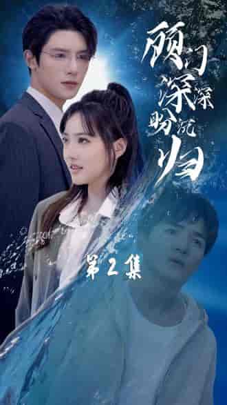 顾门深深盼沉归＆完蛋我穿成了我哥的暗恋对象（81集）-紫橙资源网