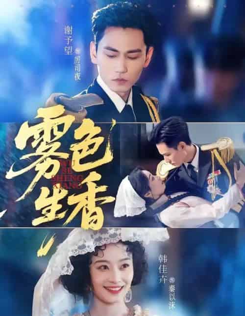 雾色生香(72集全)谢予望&韩佳卉-紫橙资源网