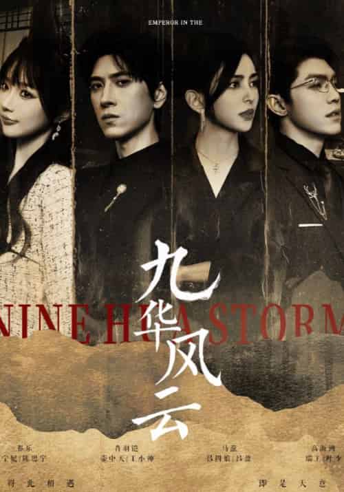 九华风云（41集全）王小帅＆吕盈-紫橙资源网