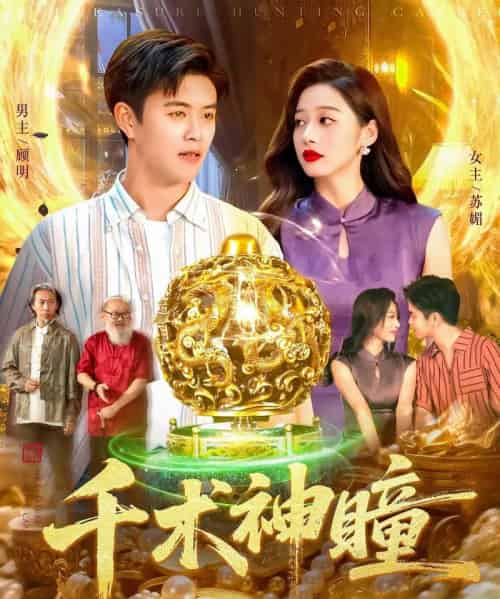 千术神瞳（103集全）王依海＆马丽莎-紫橙资源网