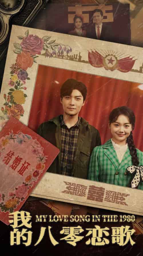 我的八零恋歌（60集全）方正男-紫橙资源网