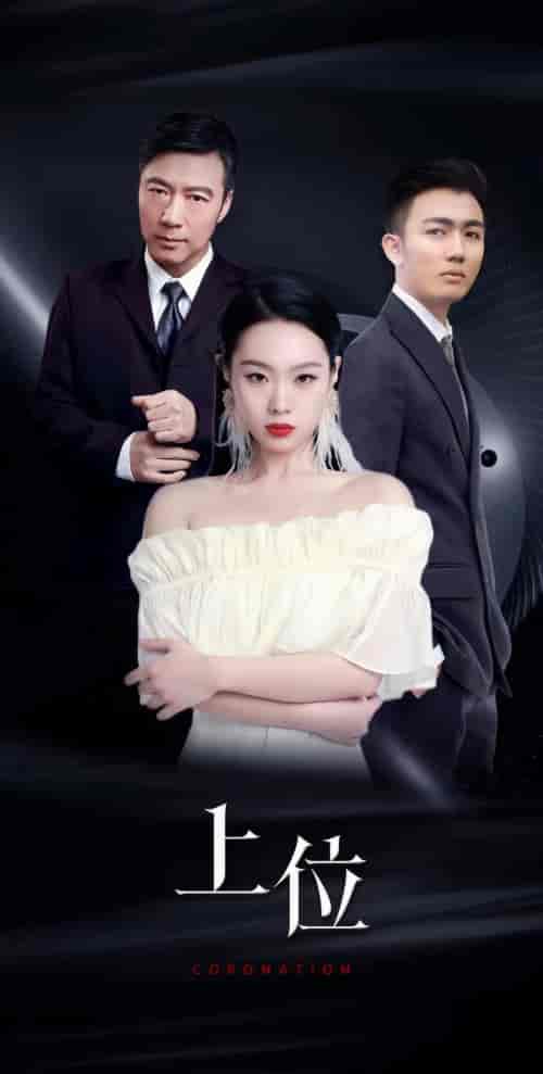上位（99集）-紫橙资源网