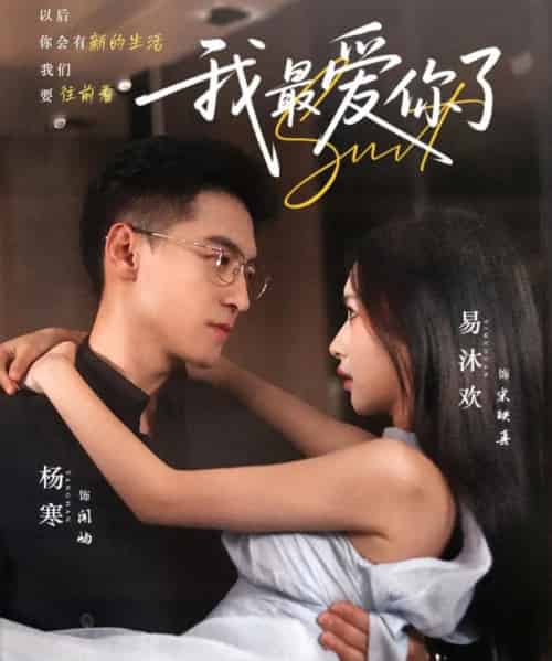 我最爱你了（74集）杨寒＆易沐欢-紫橙资源网