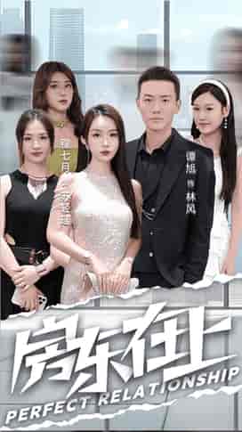 房东在上(98集)程七月-紫橙资源网