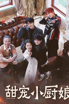 甜宠小厨娘（52集全）-紫橙资源网