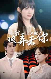 被我弄丢的你(81集)-紫橙资源网