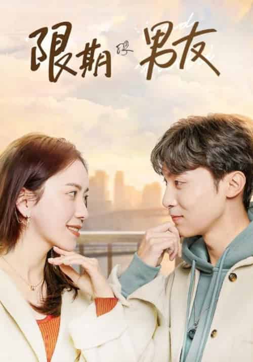 限期男友（20集全）秦南御＆纪宁烟-紫橙资源网